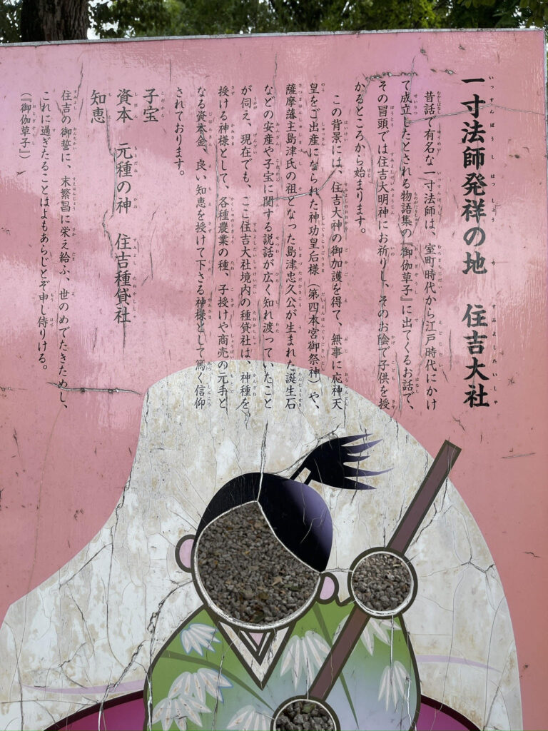 Issunboshi standing sign